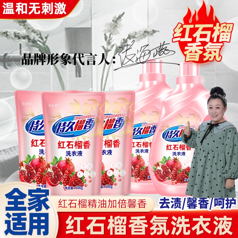 红石榴炫彩馨香洗衣液护衣护色去污去渍香味持久馨香不刺激实惠装