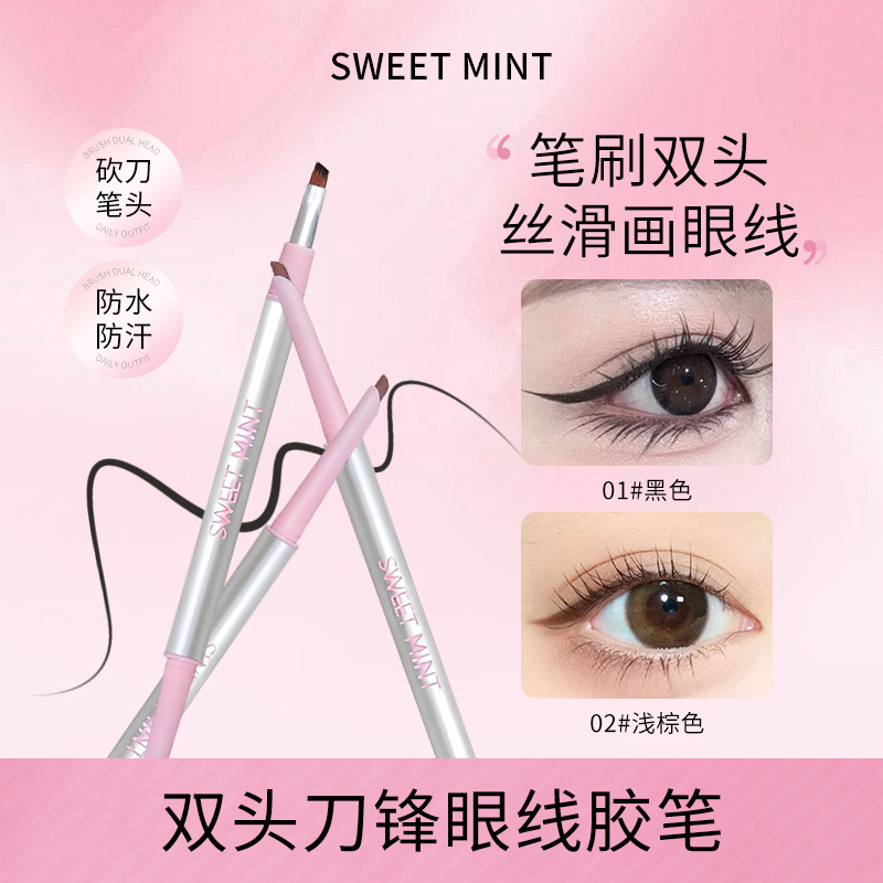 【买一送一】双头刀锋眼线胶笔极细防水防汗不易晕染持久不脱色推荐