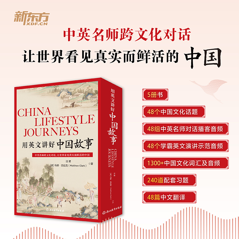 用英文讲好中国故事（全5册）