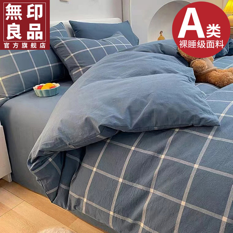 無印良品全棉床上四件套简约纯棉被套床单床笠床上用品三件套