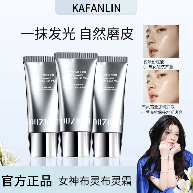 【视频福利专属】女神水光布灵布灵霜发光霜提亮保湿紧致抗皱水感