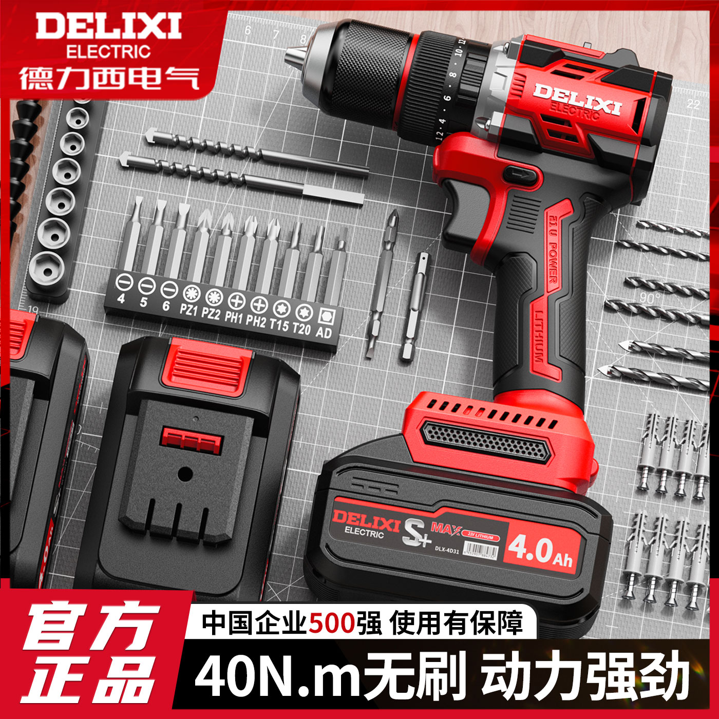 德力西新品三元锂电无刷双速+冲击电钻电动螺丝刀家用电动工具