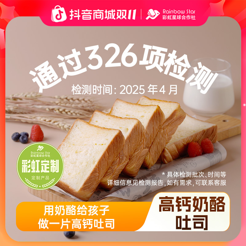 彩虹星球定制｜高钙奶酪吐司短保厚切吐司早餐上班族速食烘培面包