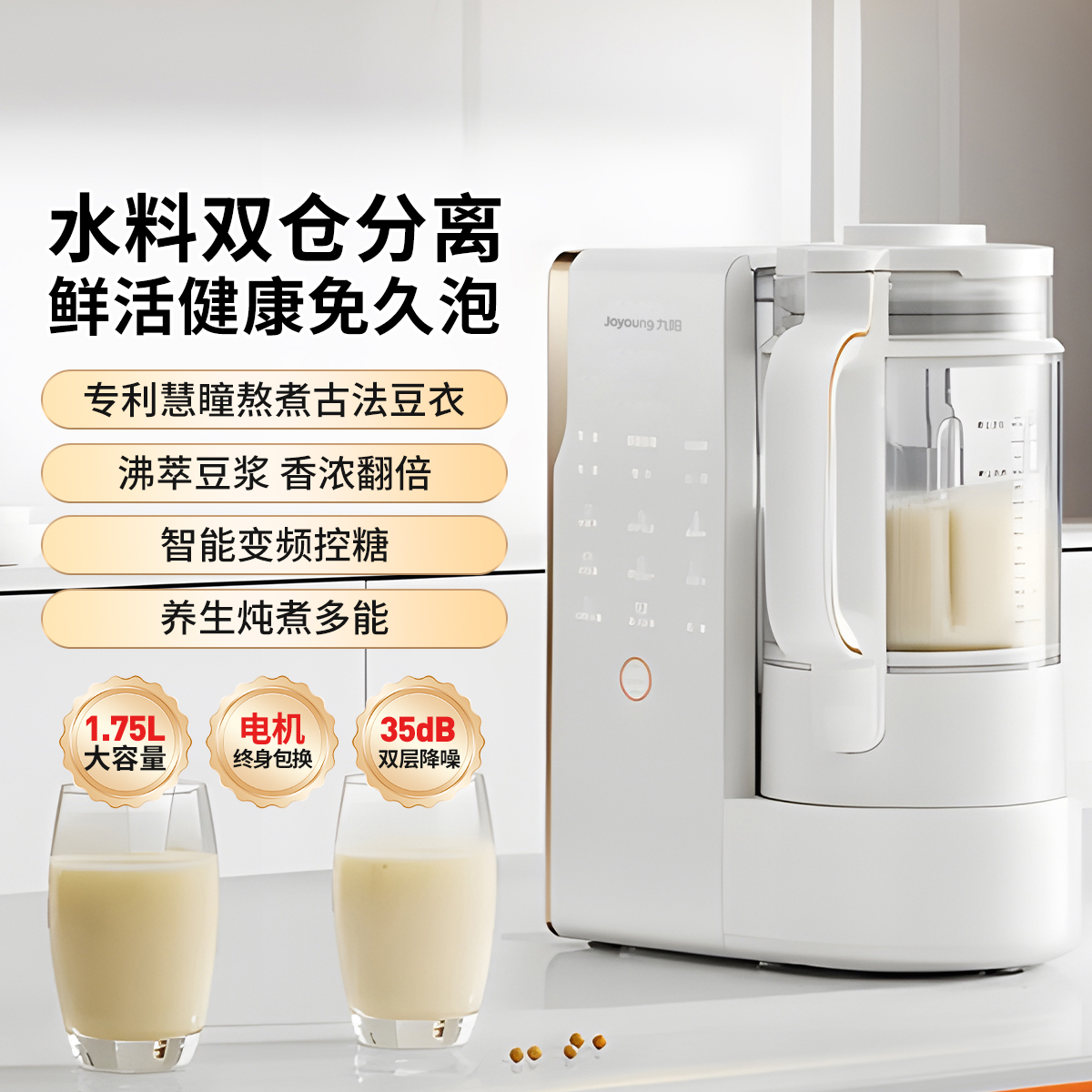 九阳轻音变频破壁机全自动水箱榨汁豆浆机1.75L降噪料理大师B1U