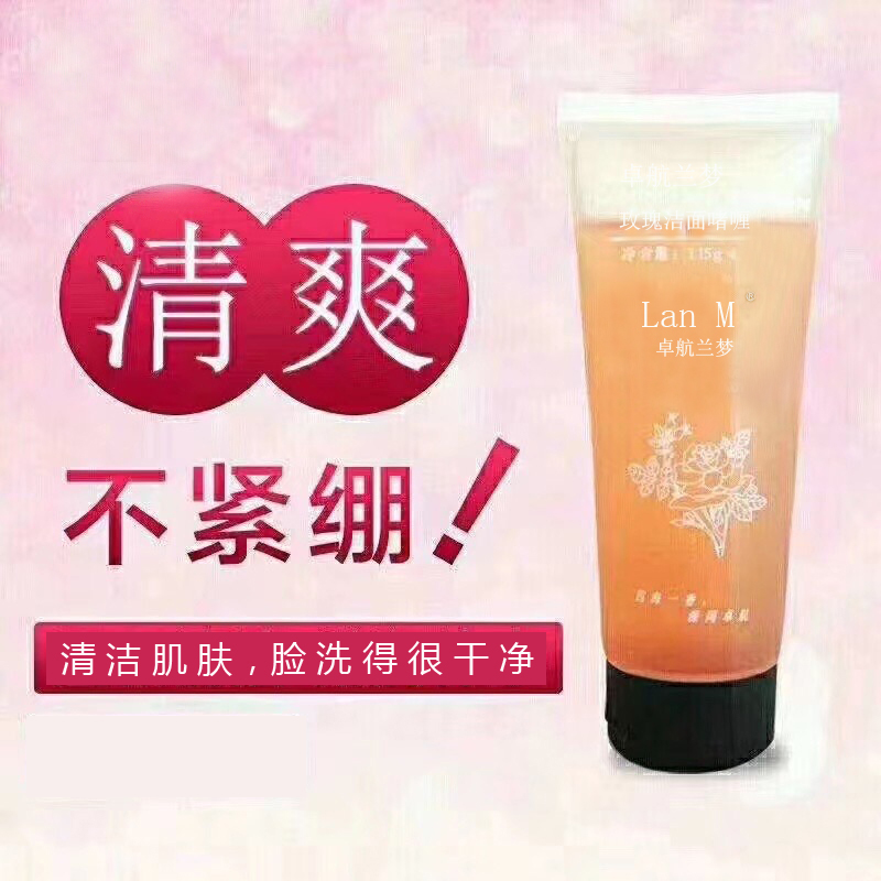 卓航兰梦玫瑰洁面啫喱洗面奶 清洁面部肌肤