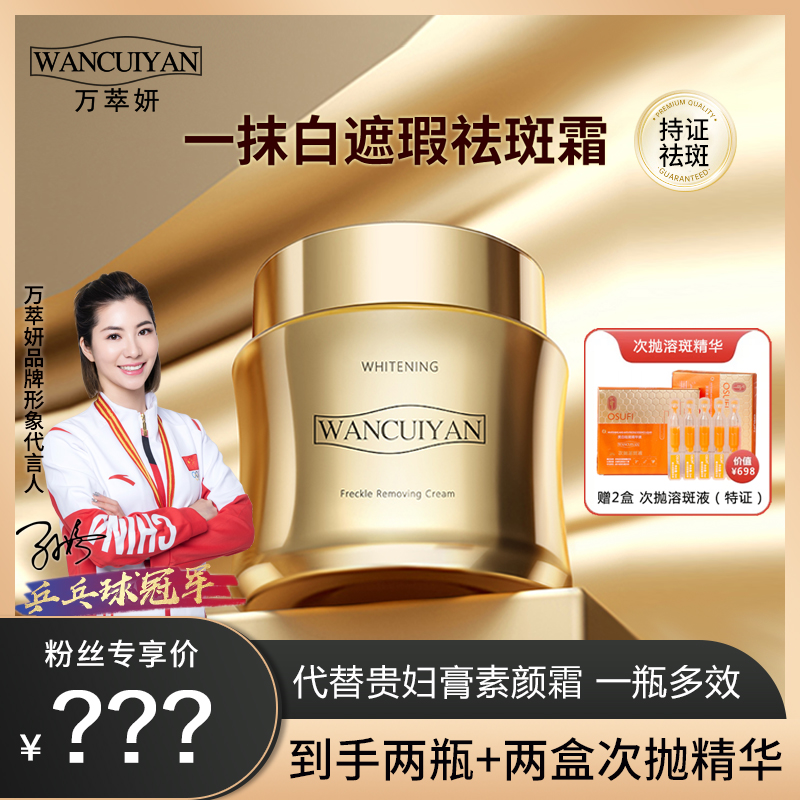 万萃妍一抹牛奶肌美白遮瑕祛斑霜J26【到手四样】
