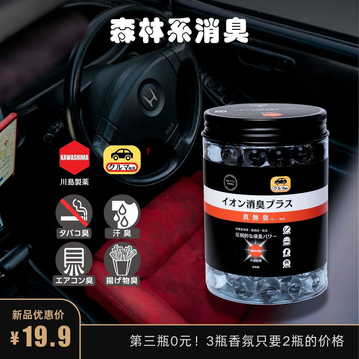 [消除异味]日本进口-车载香薰持久淡香氛车内除异味汽车香水摆件