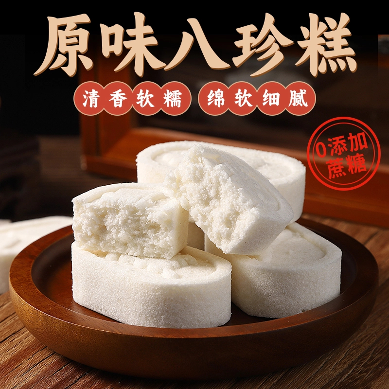 【30包/箱】原味八珍糕 手工制作零蔗糖芡实糕健康糕点营养早餐代餐