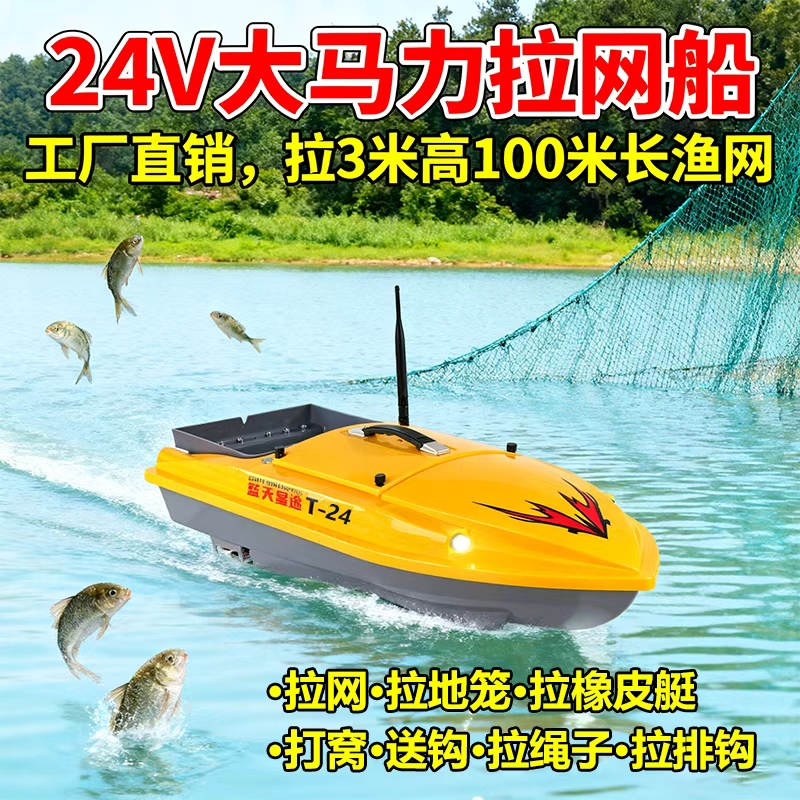 防水一键脱钩自动拉网高速遥控打窝船大马力GPS一键返航蓝天星途