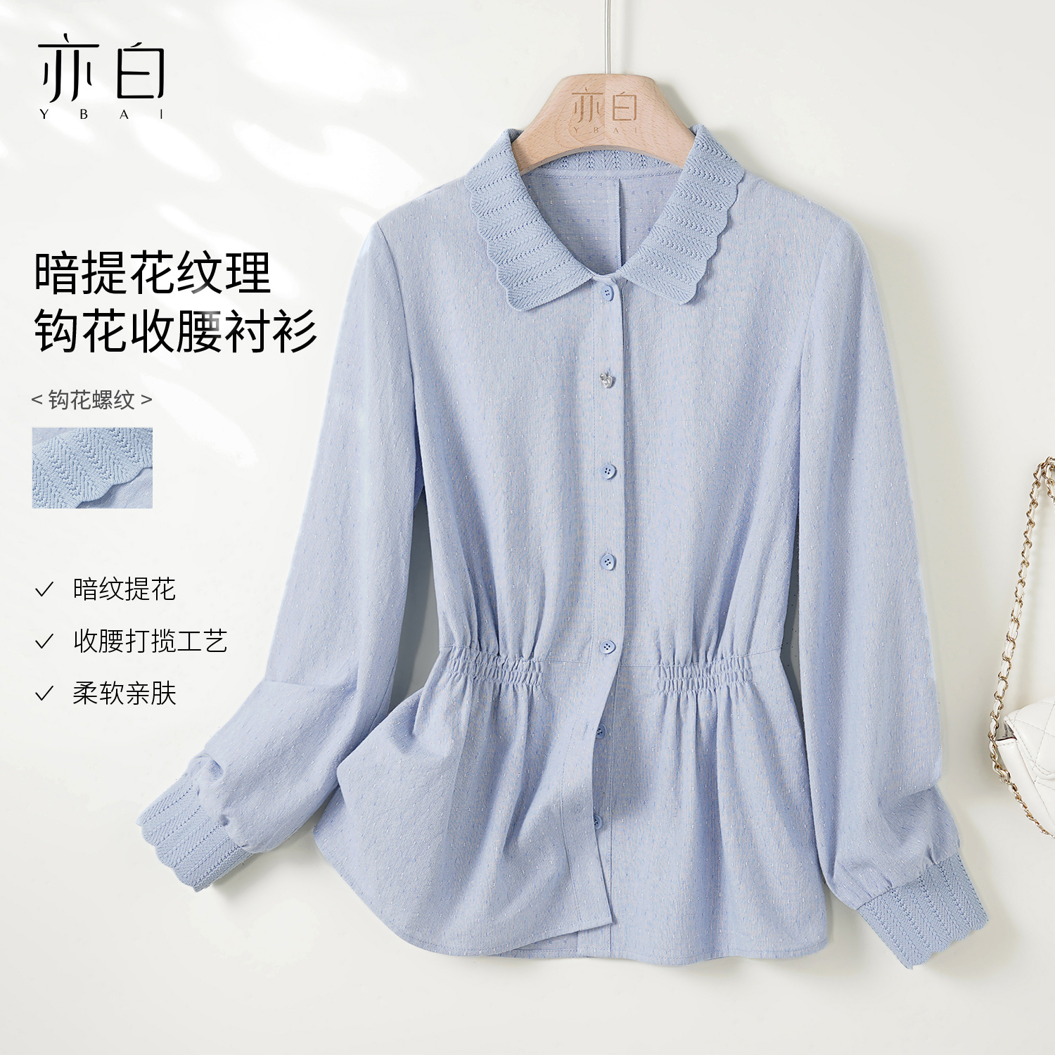 亦白【听雨】2025秋新款女装简约百搭钩花罗纹V领收腰显瘦衬衫上衣