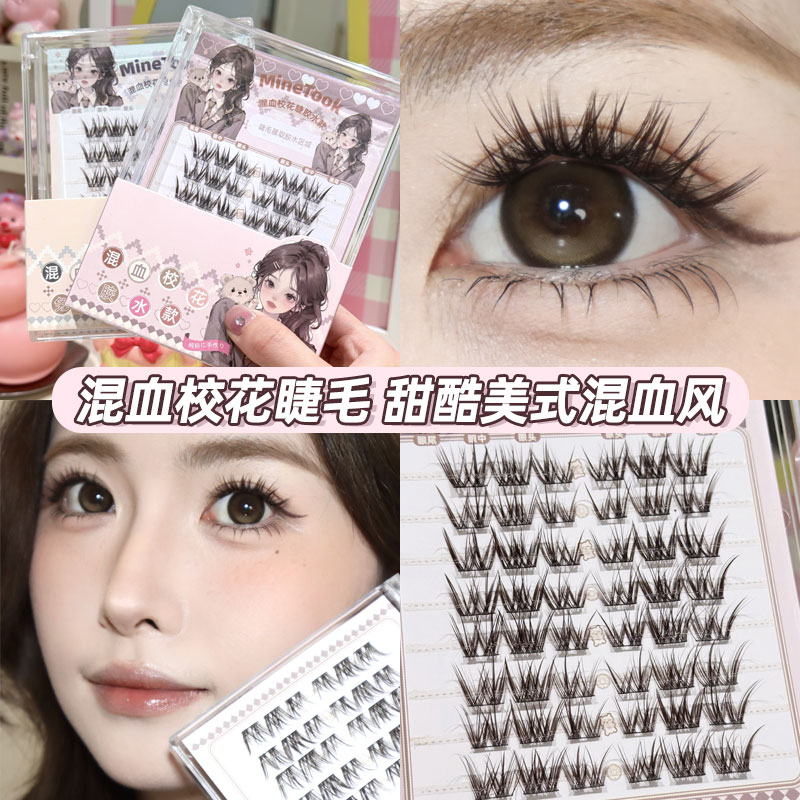 minetook混血校花假睫毛亚裔妆美式甜酷女团上镜眼睫毛漫画款免胶