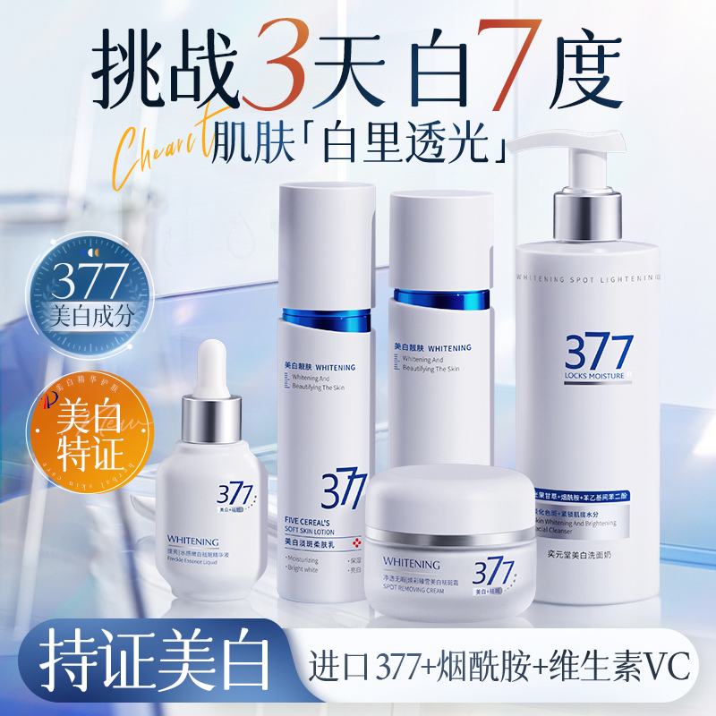 377美白保湿水乳套装去黄提亮淡化斑点面部护肤品精华官方旗舰店