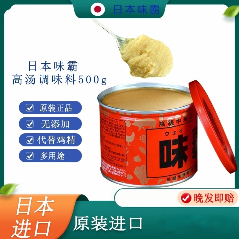 [认准正品]日本进口味霸高汤调味料底料猪骨鸡骨味浓汤宝浓缩500g