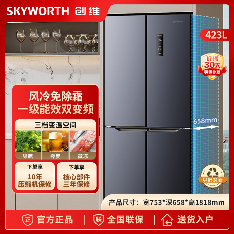 SKYWORTH/创维家用冰箱423升十字四开门风冷无霜一级能效省电净味