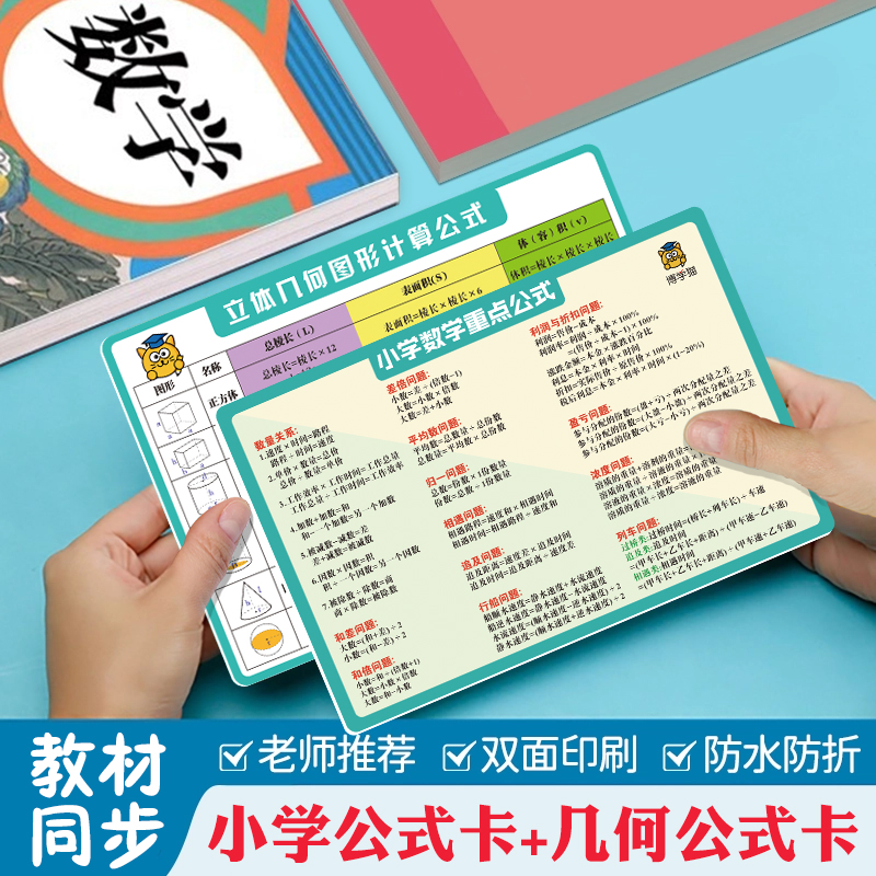 小学二三四年级数学公式大全单位换算立体几何图形知识点速记卡片