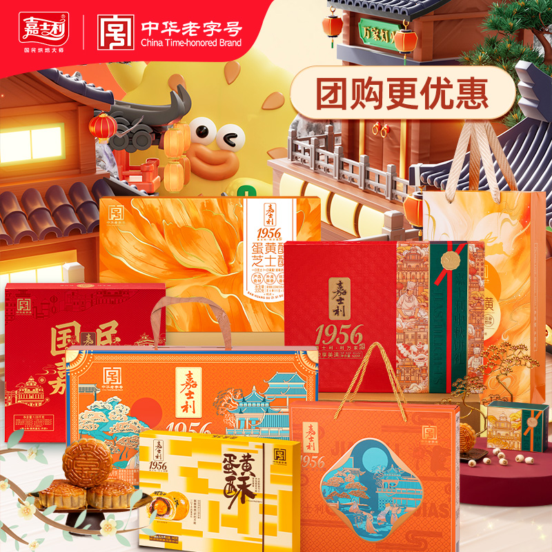 嘉士利广式月饼流心月饼传统经典送人月饼糕点礼盒中秋企业团购价