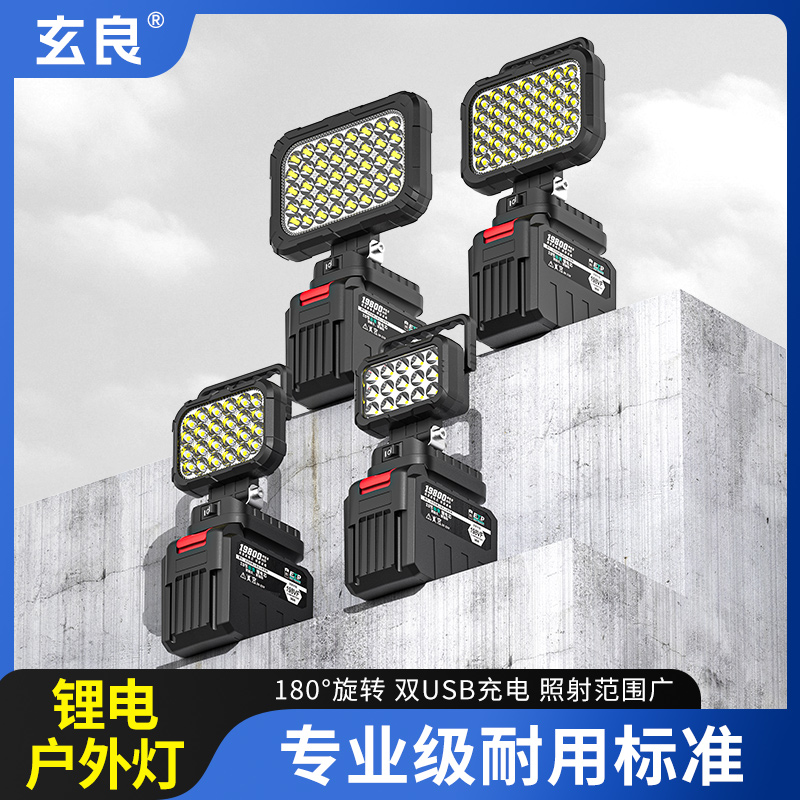 锂电池手提工作灯汽修LED照明维修便携式户外钓鱼移动工地露营