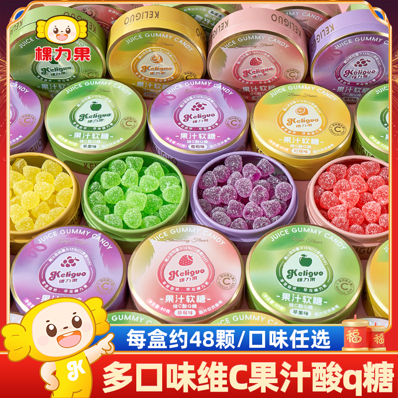 维C果汁酸q糖铁盒装水果儿童软糖过新年货必备喜糖果小零食批发