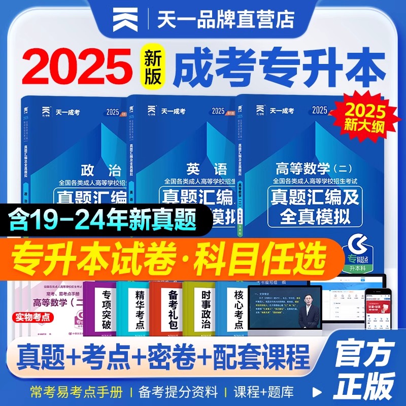 2025成考专升本刷题试卷历年真题模拟预测押题卷成人高考继续教育