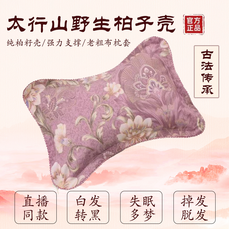 纯柏籽壳成品白转黑植物枕头枕芯深度睡眠野生柏子壳蝴蝶护颈椎枕
