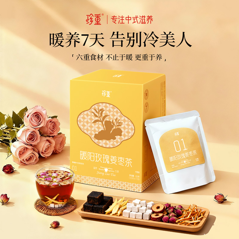 古方手工黑糖姜枣茶玫瑰红枣陈皮茯苓大姨妈生理期送女友红糖姜茶