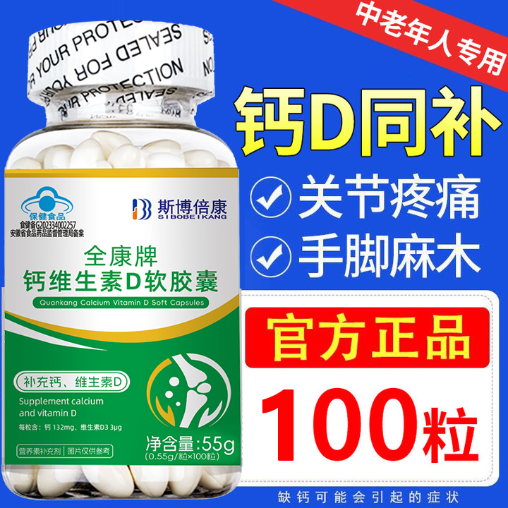【100粒】钙维生素D液体钙腰酸中老成年人碳酸钙补充钙关节腿疼正品