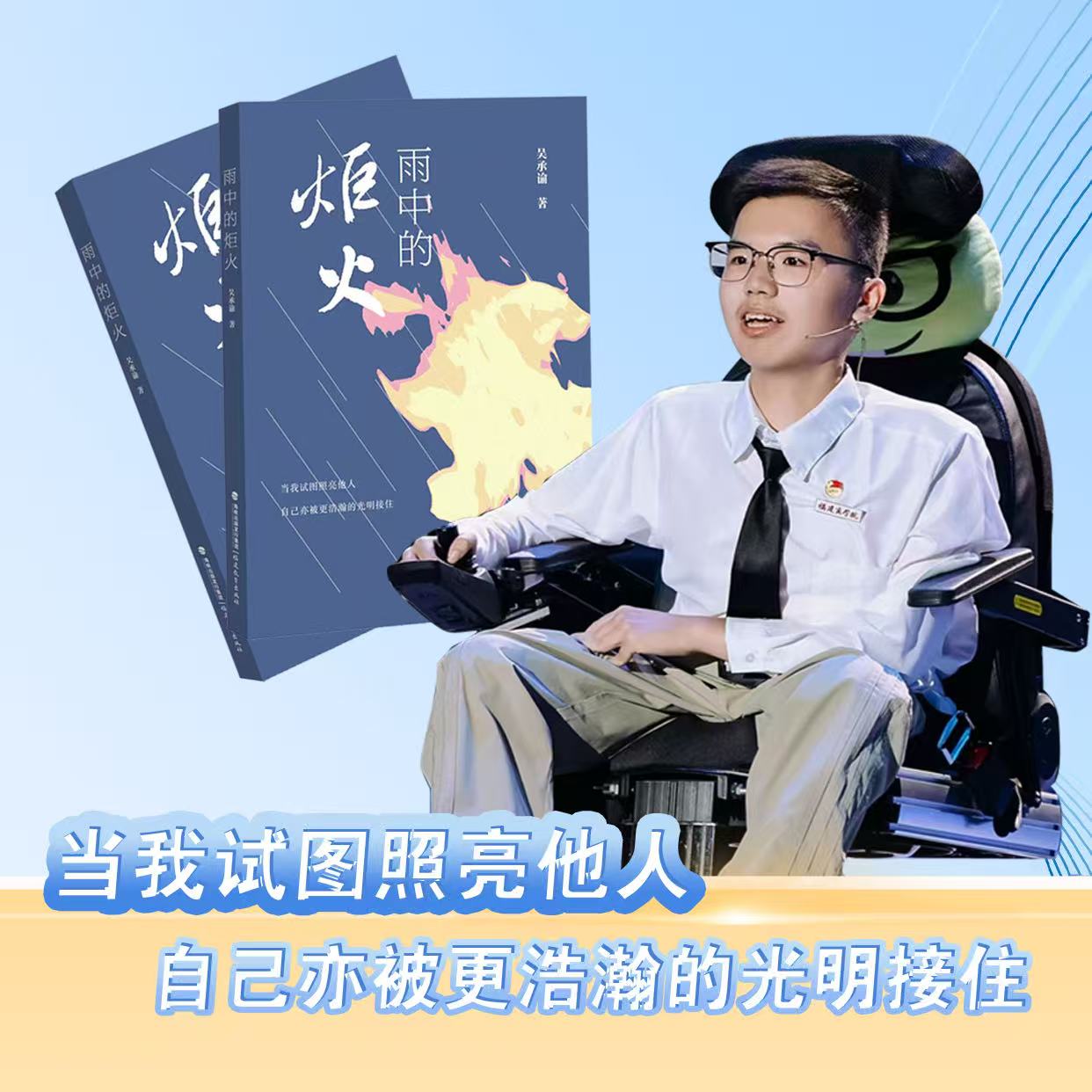 吴承谕新作《雨中的炬火》