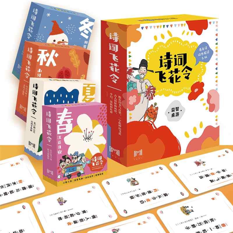 正版 原来诗词也能这么玩·诗词飞花令 芝麻童书 97875165768
