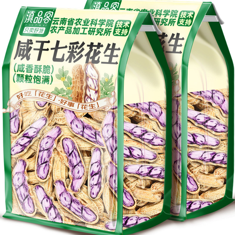 滇品客云南七彩花生咸干水煮新鲜带壳熟彩色花生特产坚果零食小吃