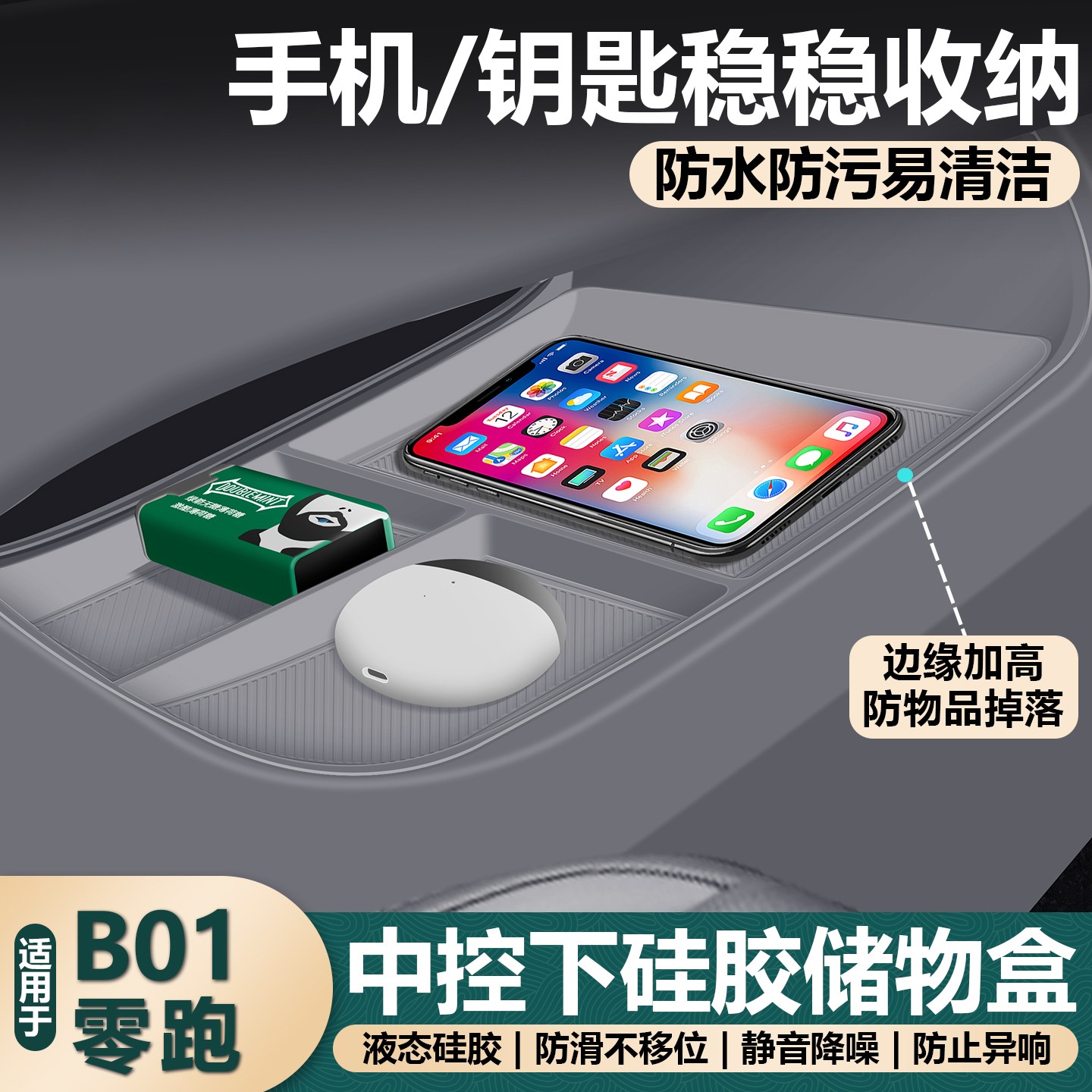 适用于零跑B01中控下硅胶储物盒中控收纳置物架车内装饰用品大全