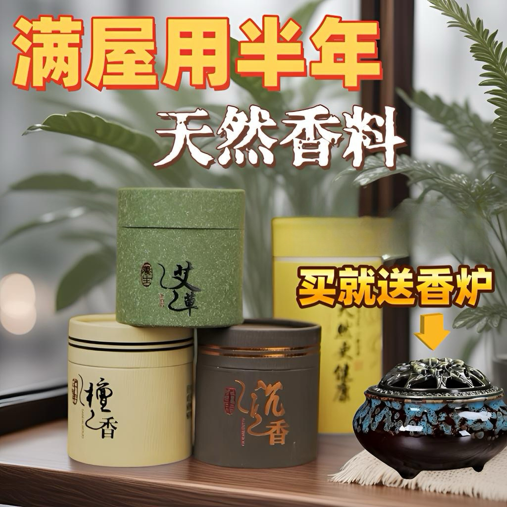（宠粉冲量）天然盘香檀香沉香家用香薰室内卫生间去味持久留香