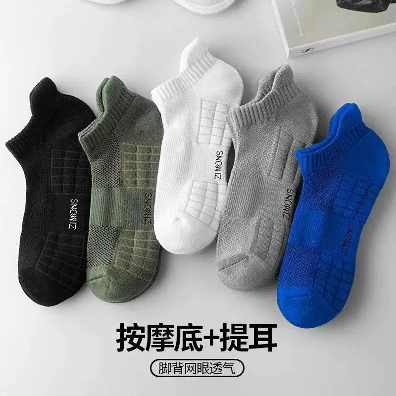 【10双/5双】夏季男士运动船袜按摩底提尔短袜吸汗透气浅口袜潮流