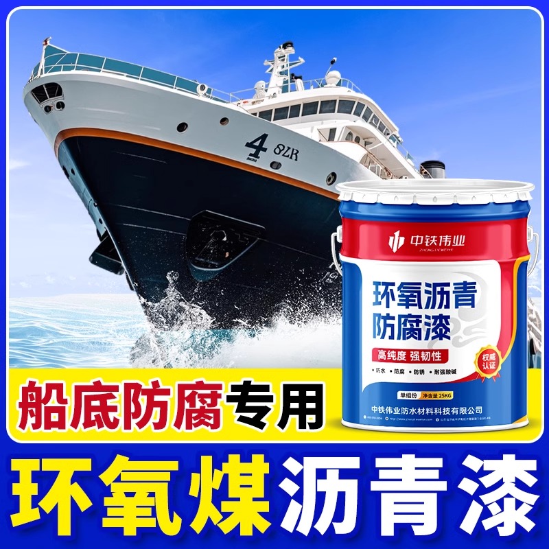 环氧煤沥青防腐漆船舶专用防锈漆金属铁船防腐防污漆木船底防蚝漆