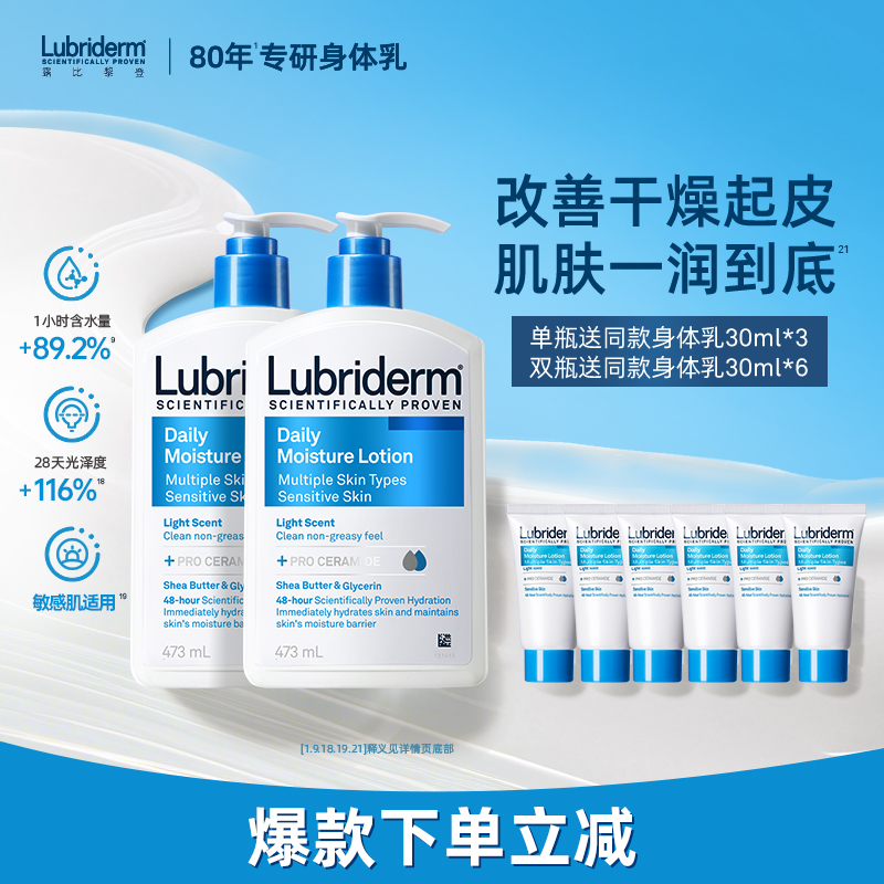 【直播推荐】露比黎登甘油身体乳保湿润肤乳滋润淡香女473ml