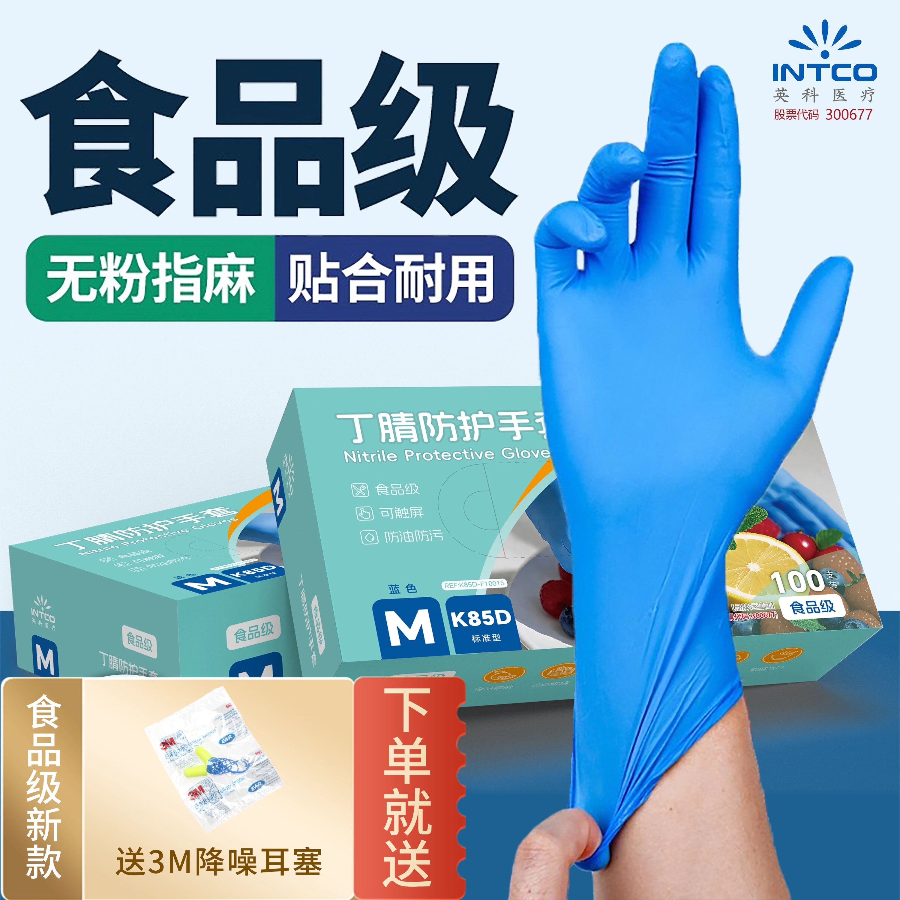 英科一次性手套食品级防油污餐饮厨房家务专业防水防滑丁腈手套