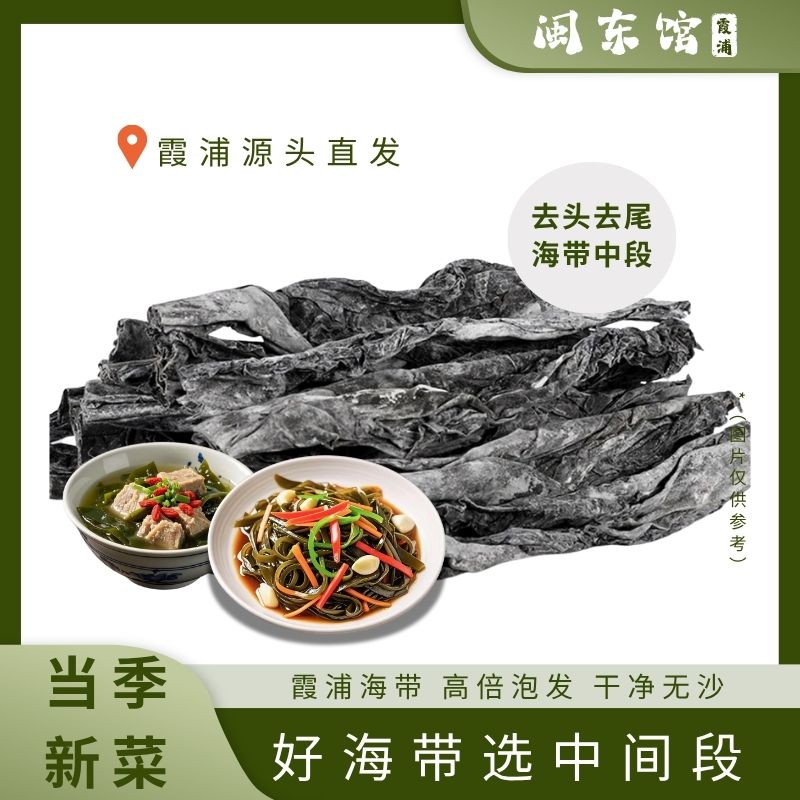 【买半斤送半斤】霞浦手工日晒海带厚海带中段泡发干货泡发8-10斤