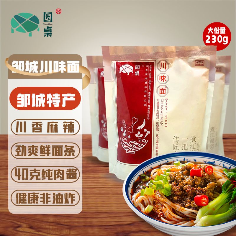 邹城川味面条 山东邹城特产 麻辣速食济宁门店鲜面条肉酱包常温款