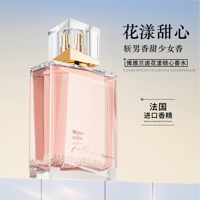 【法式限定】博雅兰迪-花漾甜心-甜美少女初恋香持久香水清爽温和