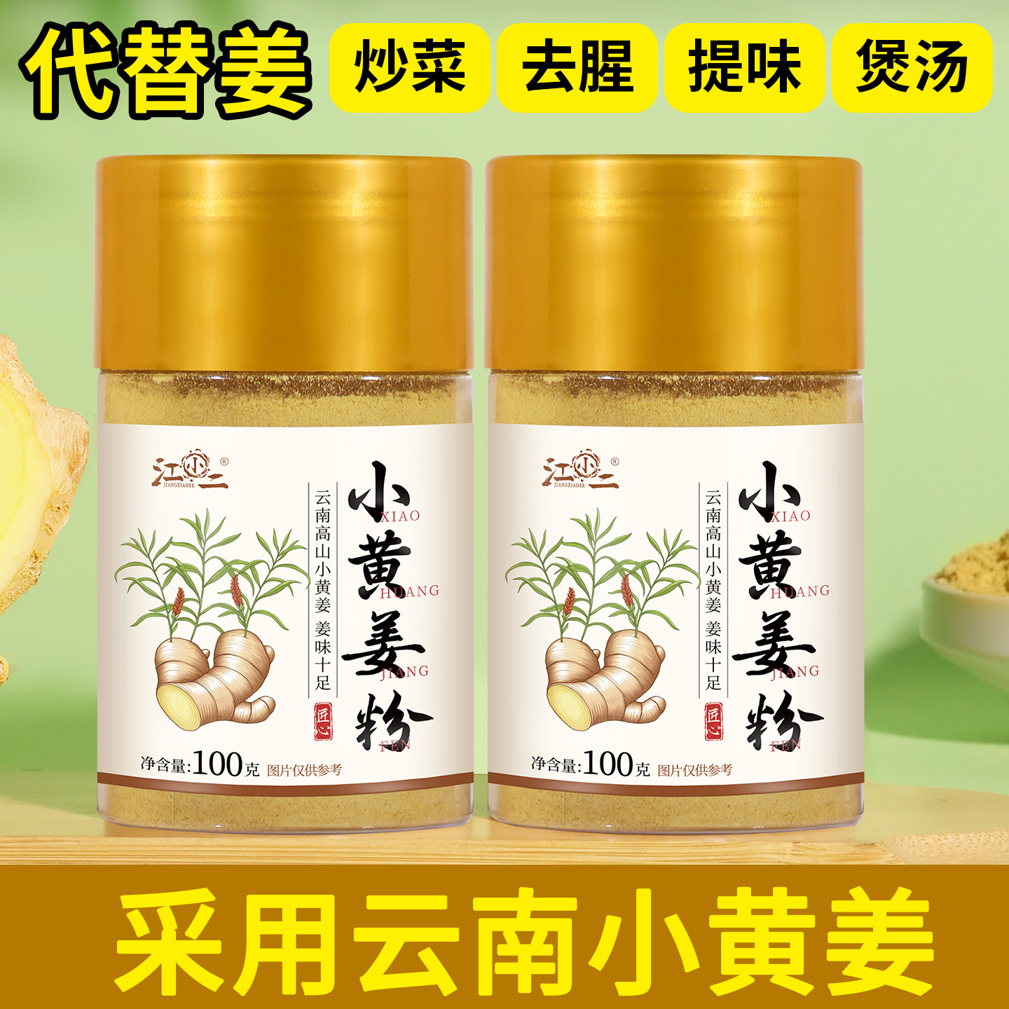 【2瓶】云南小黄姜干姜粉纯食用冲饮超细干姜粉炒菜煲汤老姜粉调料