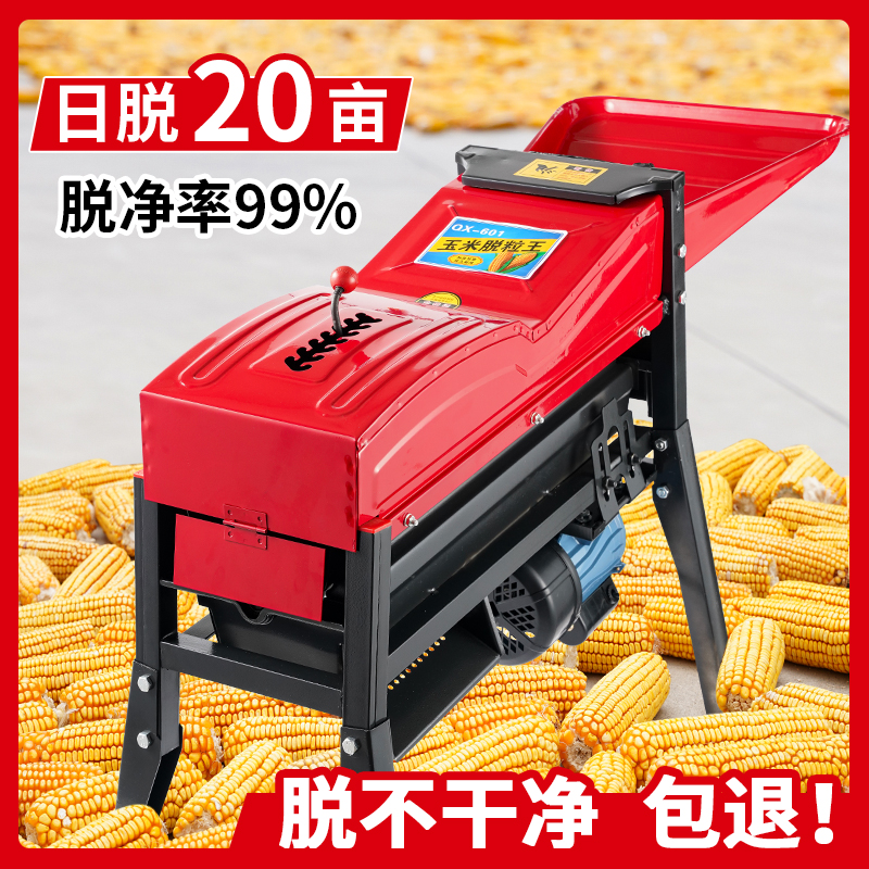新款电动玉米脱粒机家用小型全自动包谷脱粒机器剥玉米粒神器脱粒