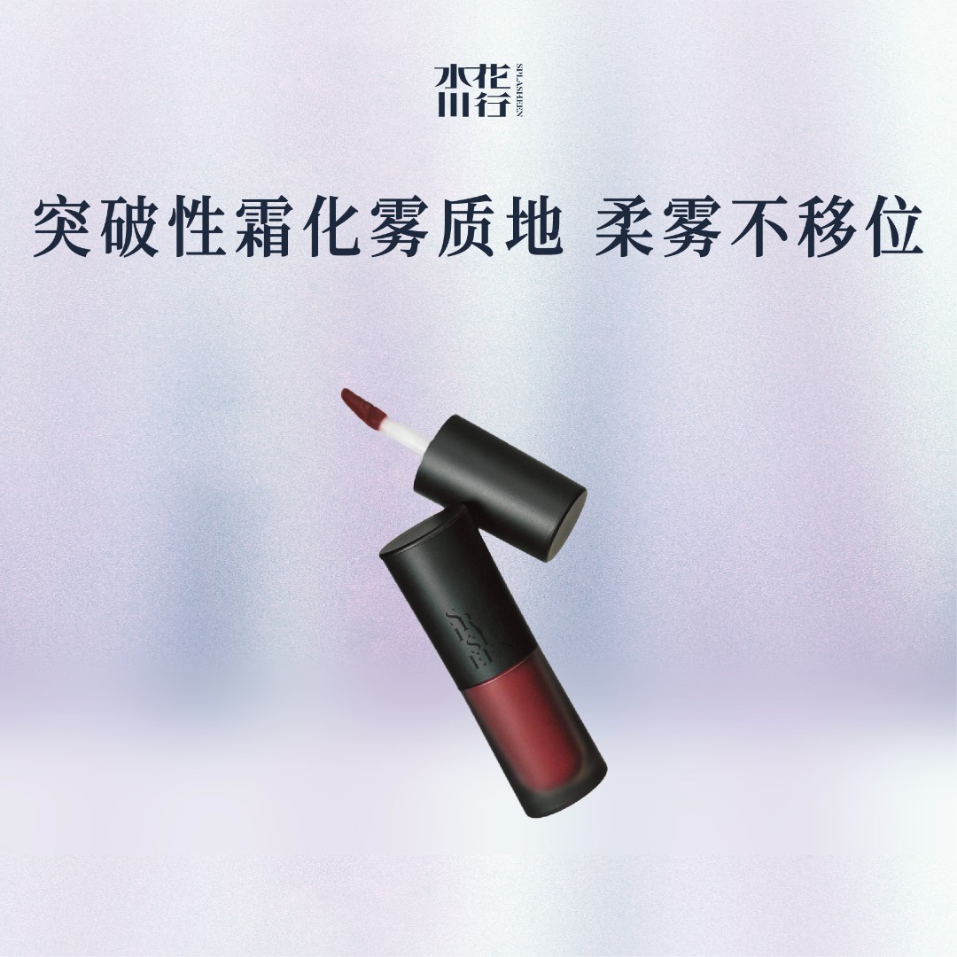 SPLASHEEN水花川行月影雾面多用唇霜保湿持久哑光丝绒