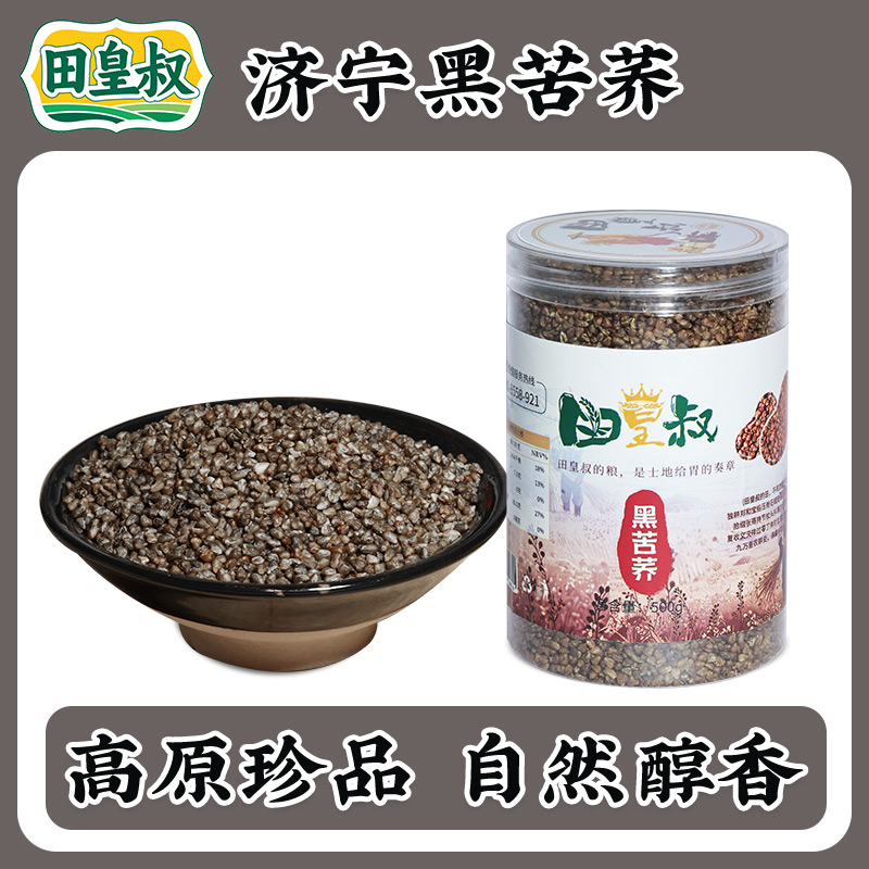 批发农家自种优质黑苦荞米全胚芽荞麦米五谷杂粮粗粮煮粥三高山东