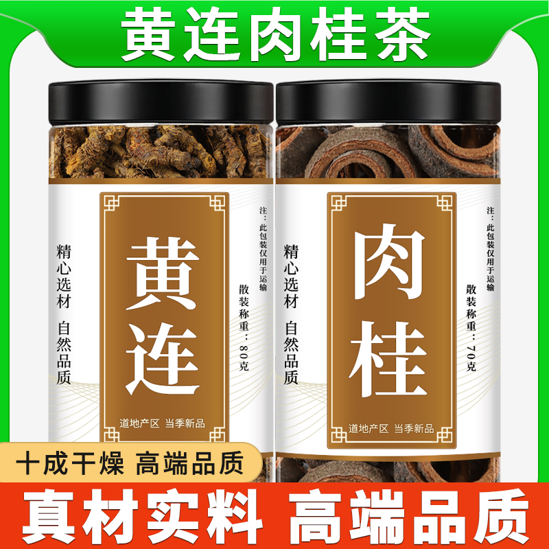 黄连肉桂茶正品交泰丸原材料正品川黄莲和新鲜肉桂心泡水泡茶喝