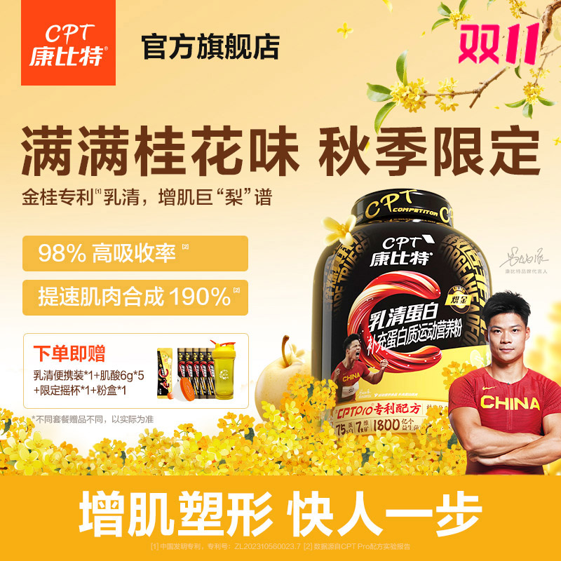 康比特蛋白粉乳清高吸收率李维刚运动健身增肌官方旗舰店正品推荐