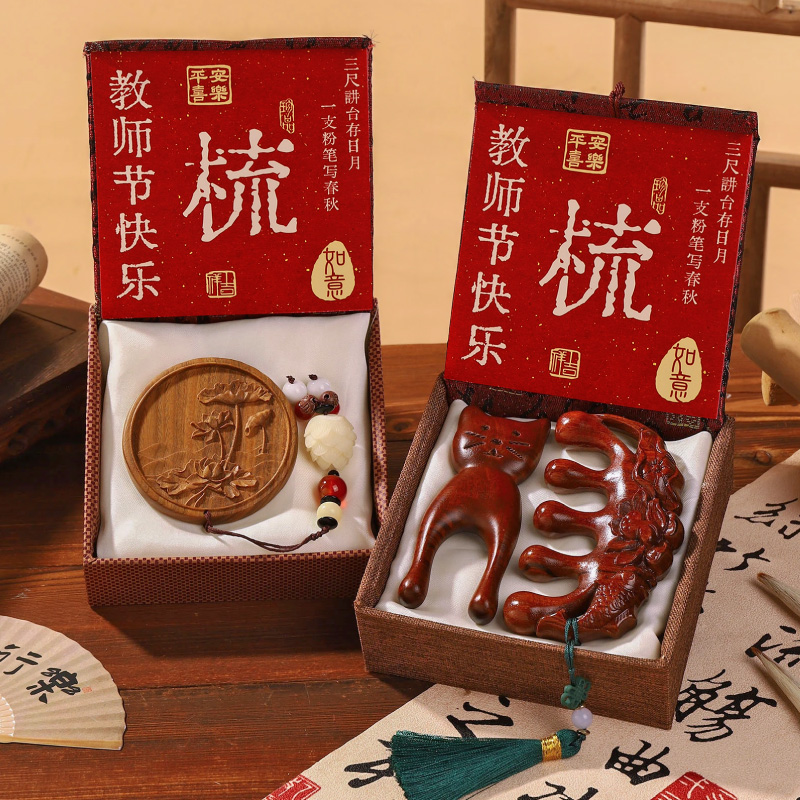 教师节礼物2025新款送女老师班主任谢师恩实用伴手礼高档木梳礼盒