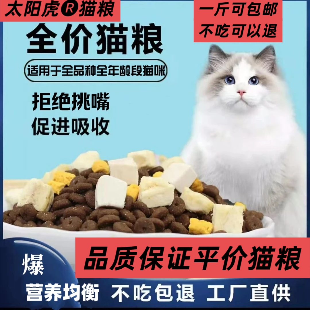 太阳虎无谷冻干猫粮平价猫粮