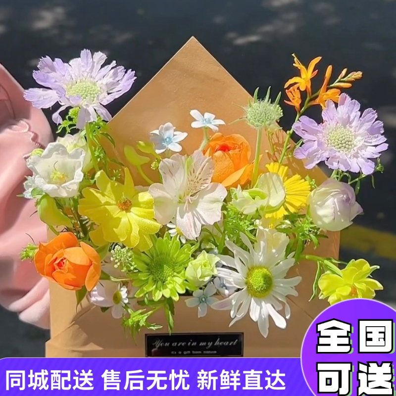“春日来信”网红同款信封花束鲜花团购送女友表白生日团购鲜花速递