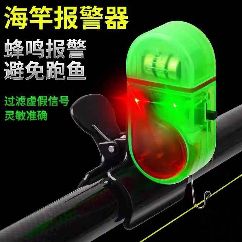 防水闪光钓鱼报警器海杆抛竿鱼竿中鱼电子海竿铃铛高海竿报警器
