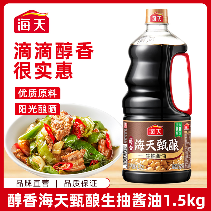【商城】海天醇香甄酿生抽1.5kg 黄豆酿造酱油大瓶装厨房炒菜调味