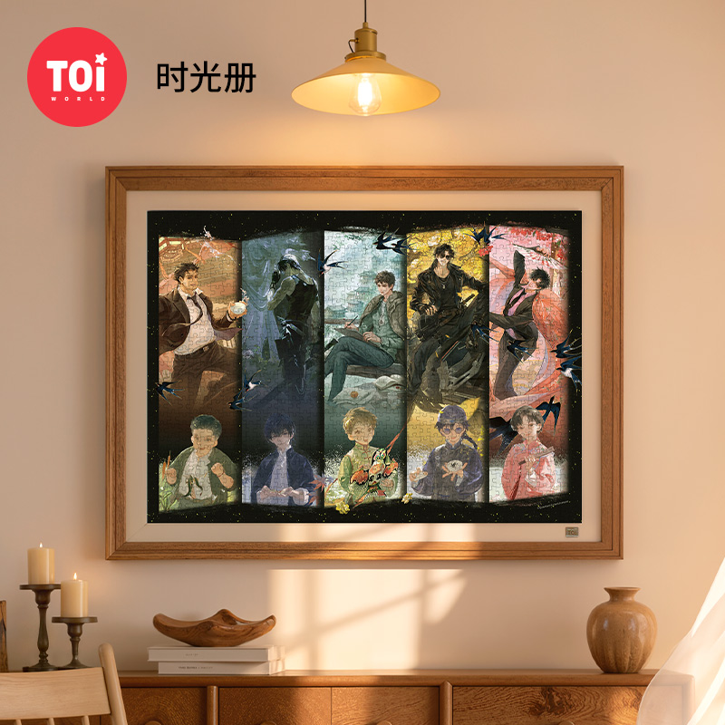 TOI/图益拼图成人盗墓笔记联名拼图1000片时光册成人拼图1000块